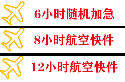 巴彦淖尔天吉泰空运公司快递公司,专业空运当天件
